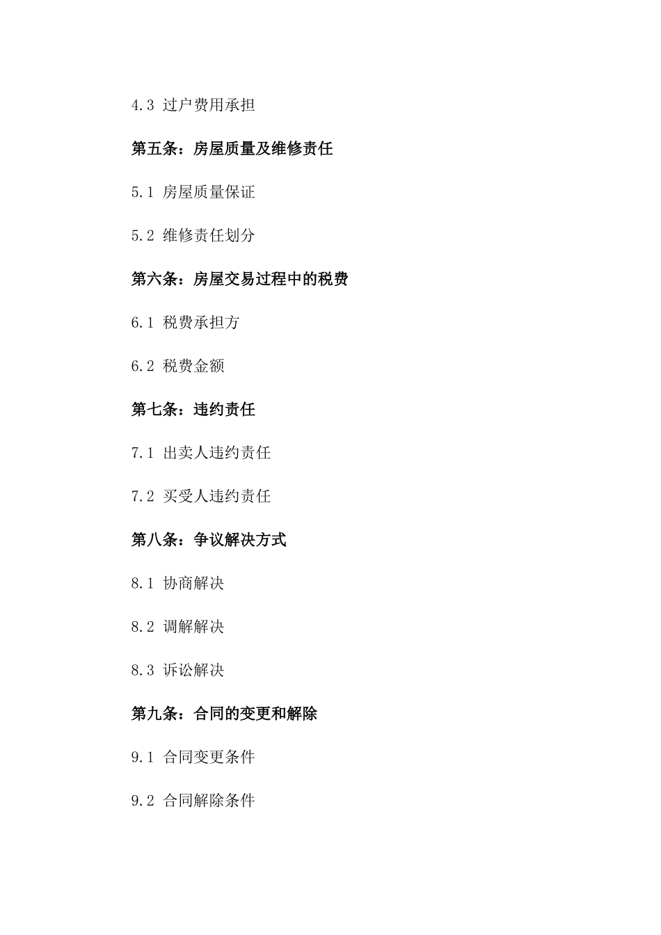 二手房2024买卖全流程协议范本版_第3页