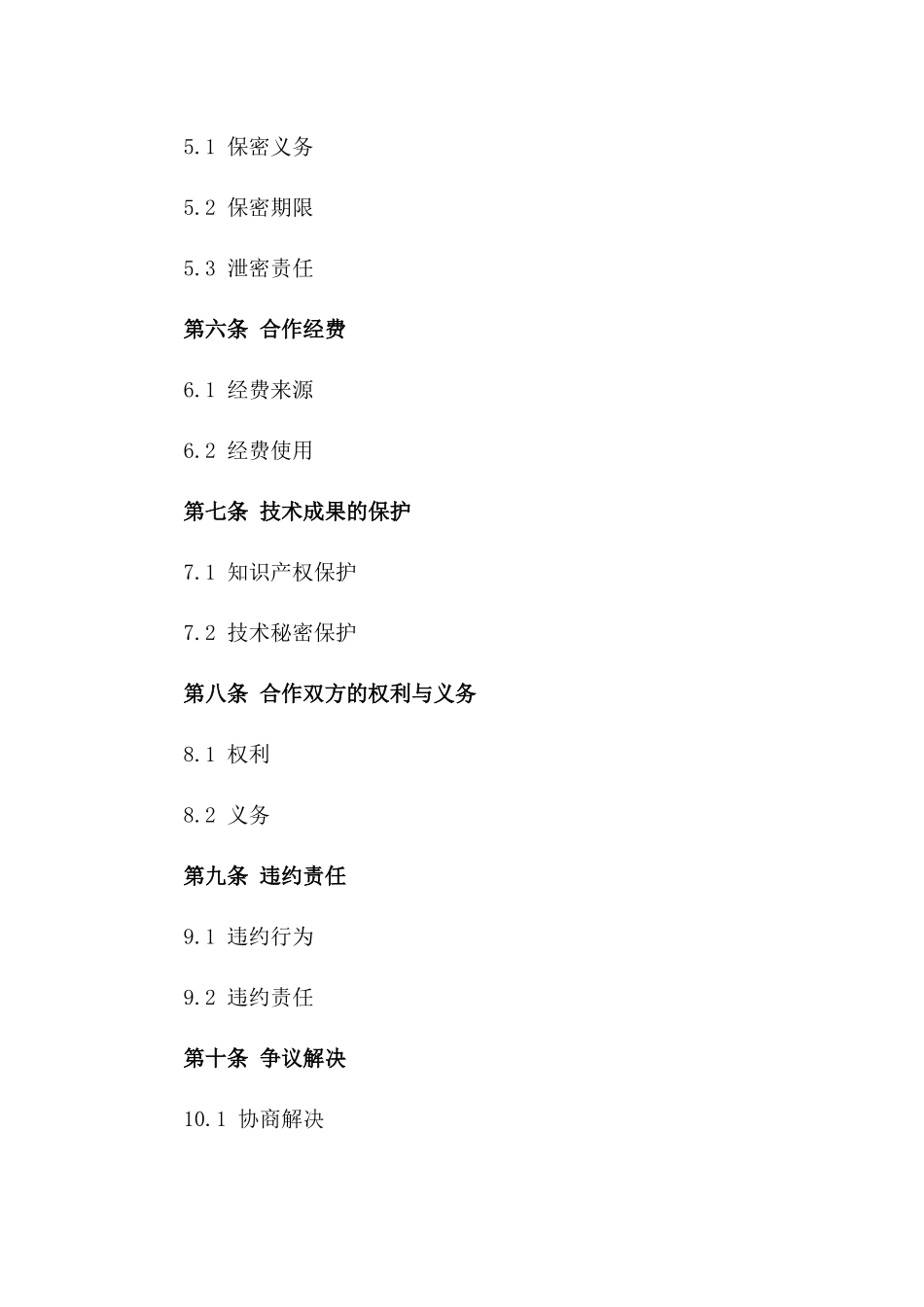 建筑项目技术开发合作合同（2024版）_第2页