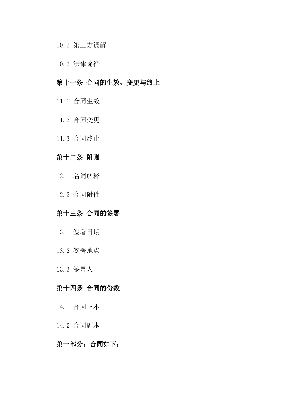 建筑项目技术开发合作合同（2024版）_第3页