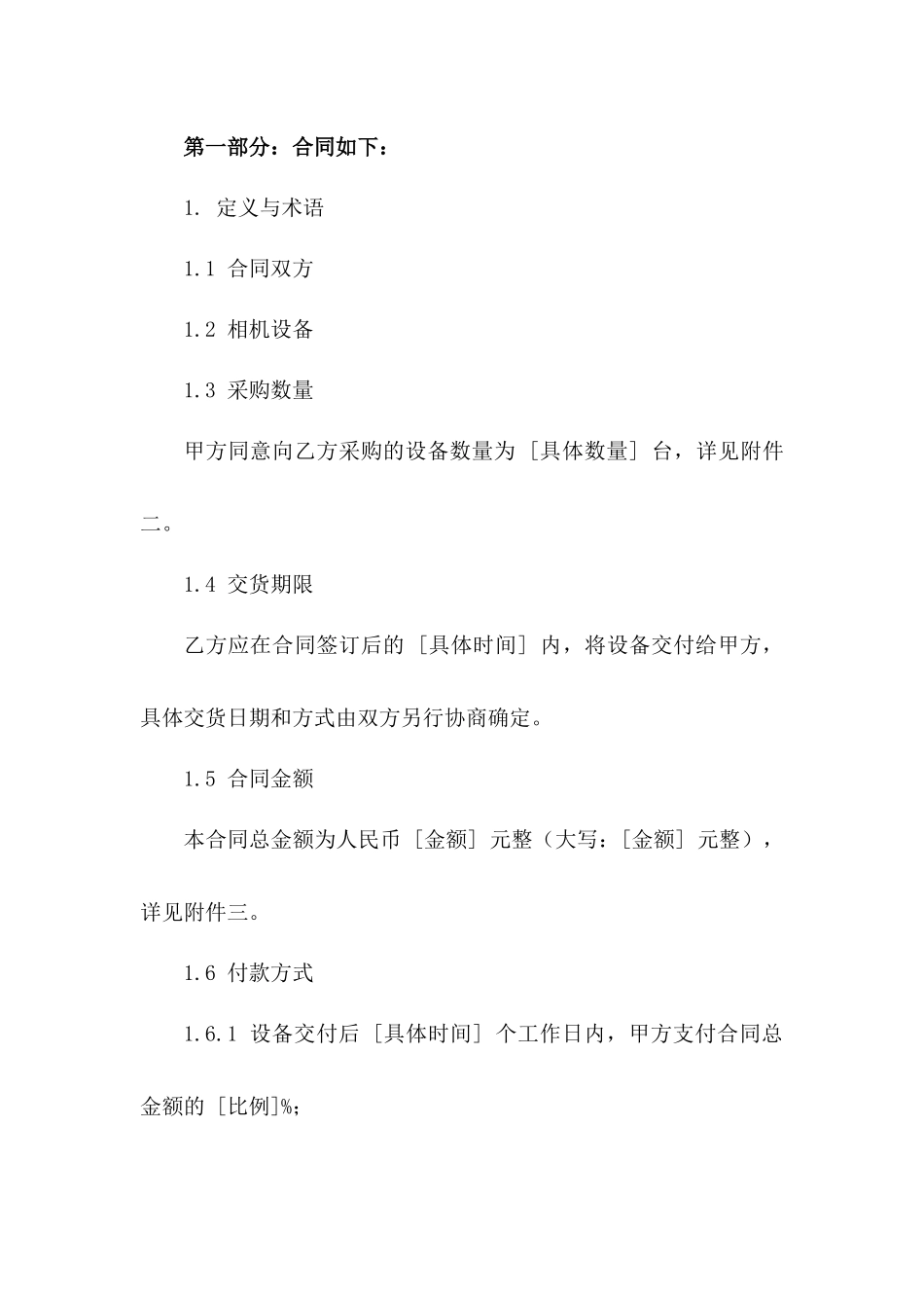 专业相机采购协议：2024年简化版一_第3页