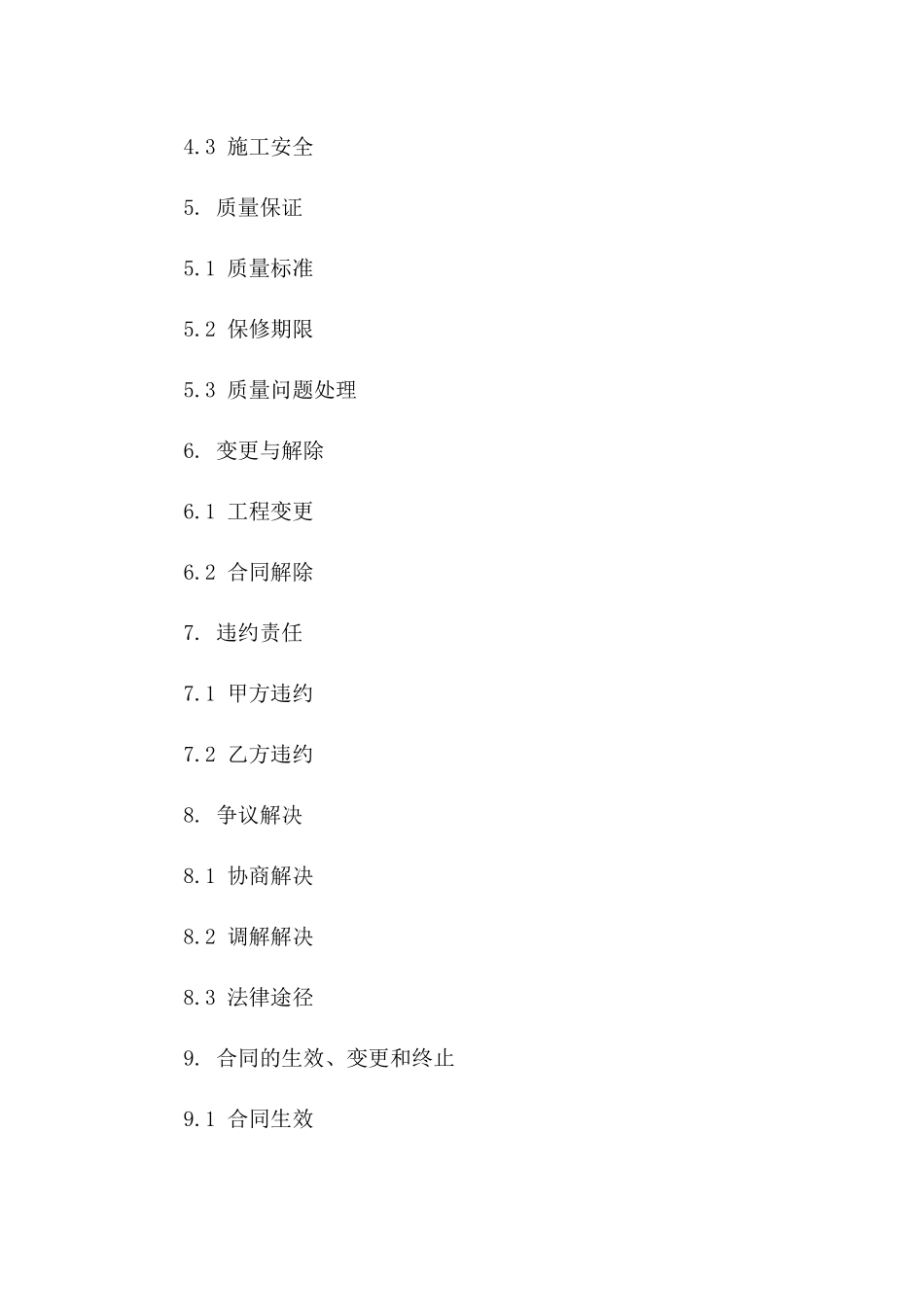 家庭水电安装施工协议样本（2024年度）一_第3页