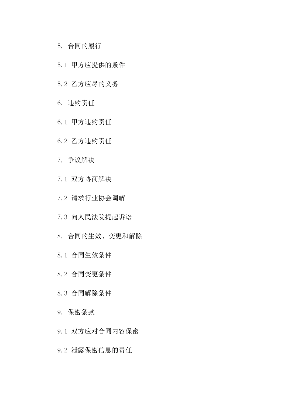 吊装作业项目协议范本2024年版一_第3页