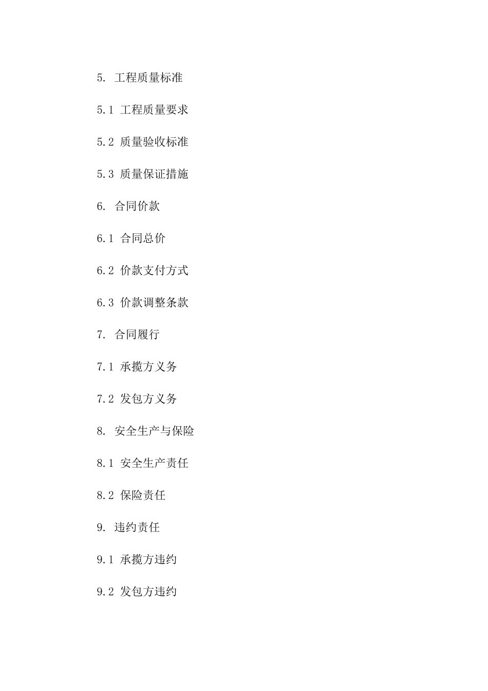 专业化消防工程承揽协议模板（2024版）_第2页