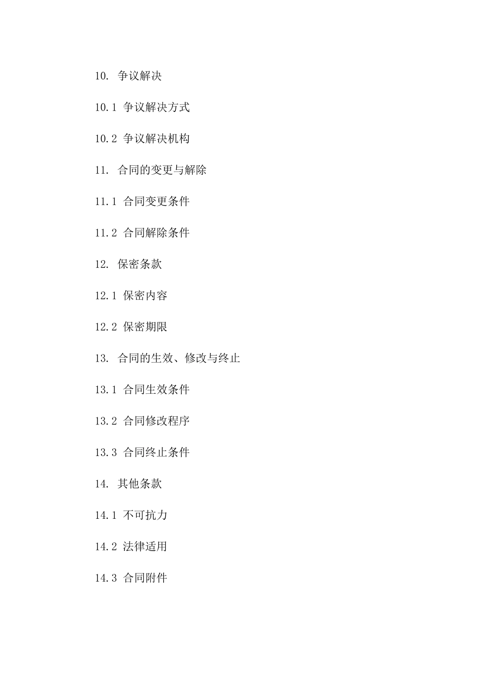 专业化消防工程承揽协议模板（2024版）_第3页