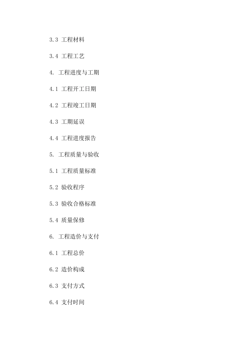 住宅刮大白作业协议2024条款_第2页
