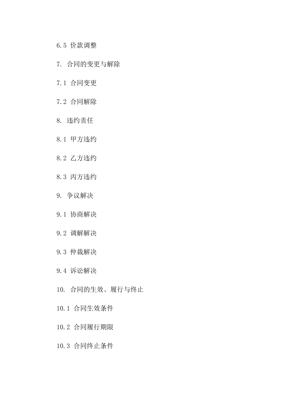 住宅刮大白作业协议2024条款_第3页