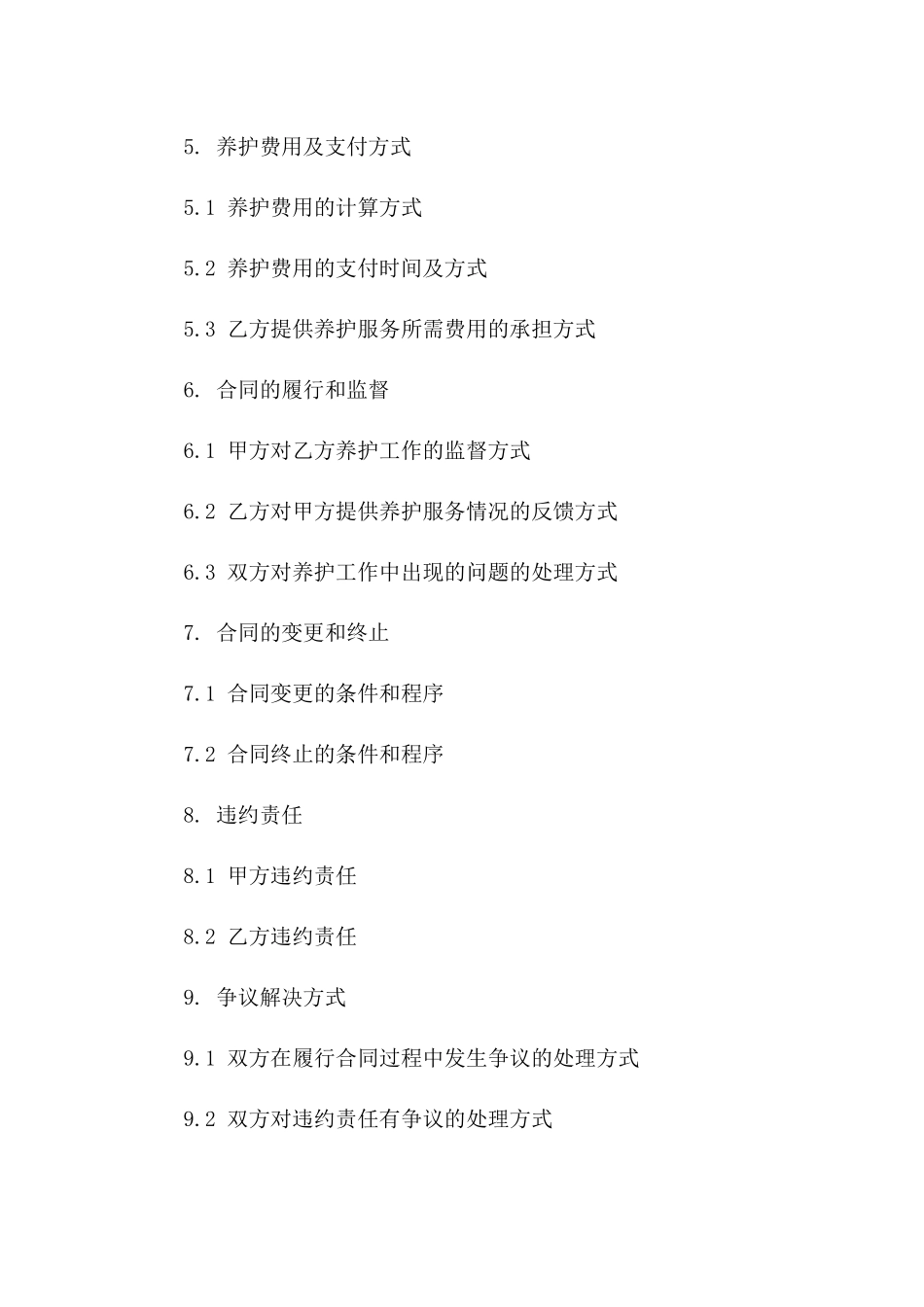 校园绿化养护承包合同一_第3页