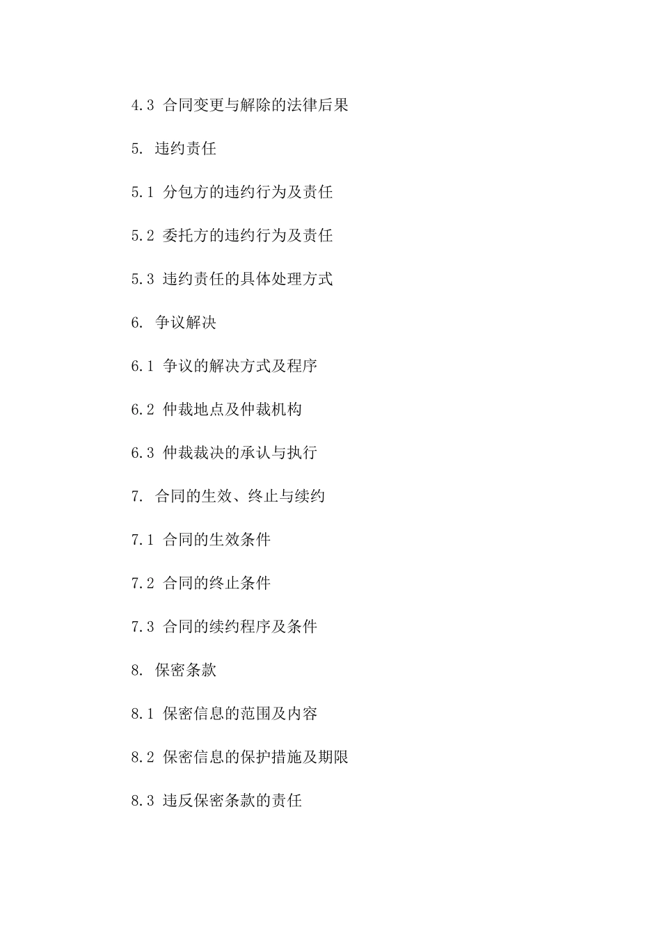 个人劳务分包合作具体合同范本一_第3页