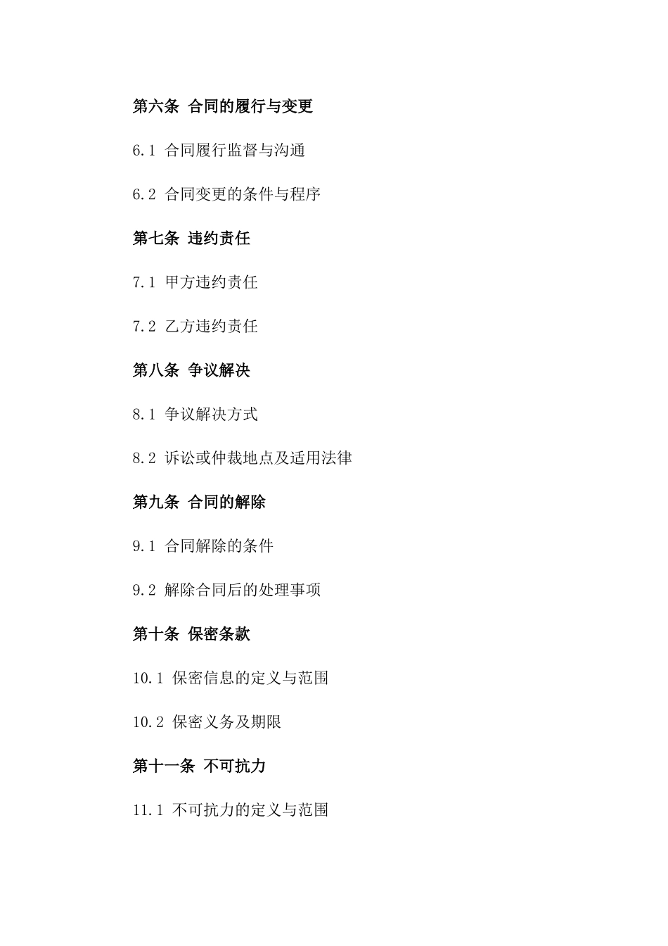 年度广告施工项目合作合同一_第3页