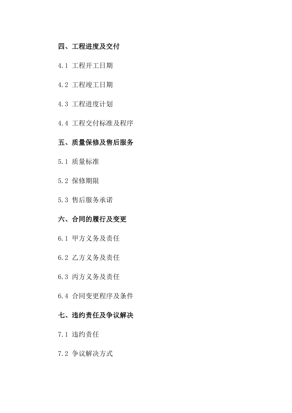 建筑安装承包装订协议（2024版）一_第3页