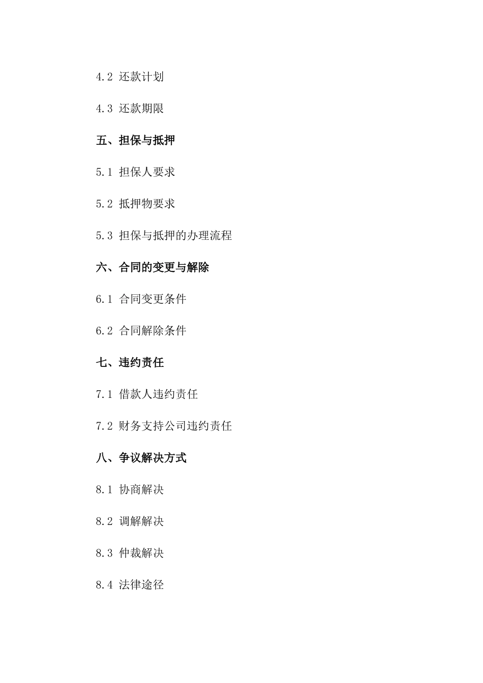 个人借款公司财务支持合同 2024年版一_第3页