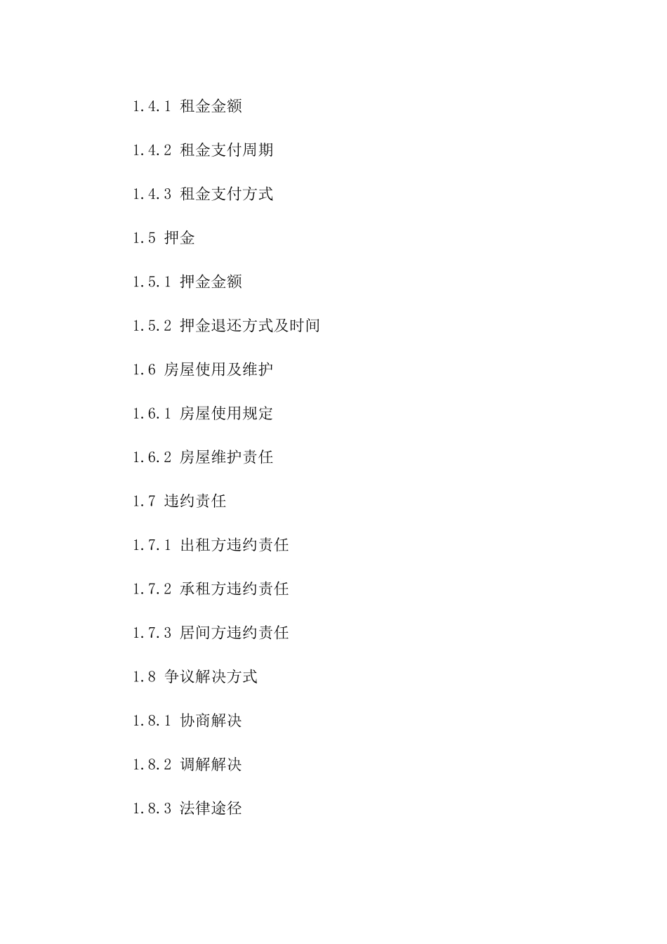 房屋出租居间协议范本 2024年最新版一_第3页