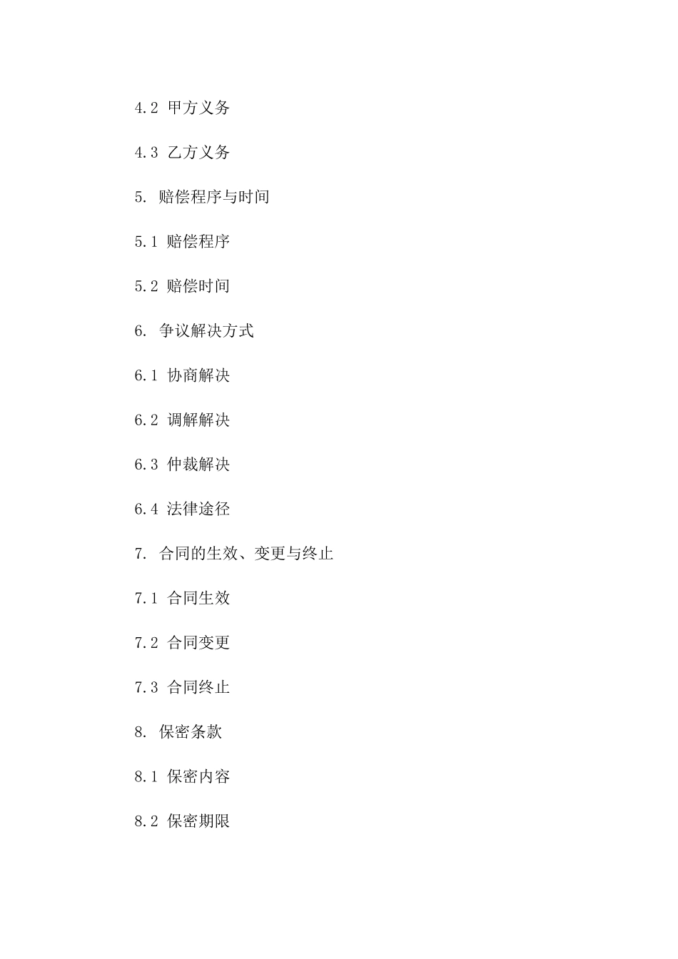 损失赔偿合同书(2024版)一_第3页