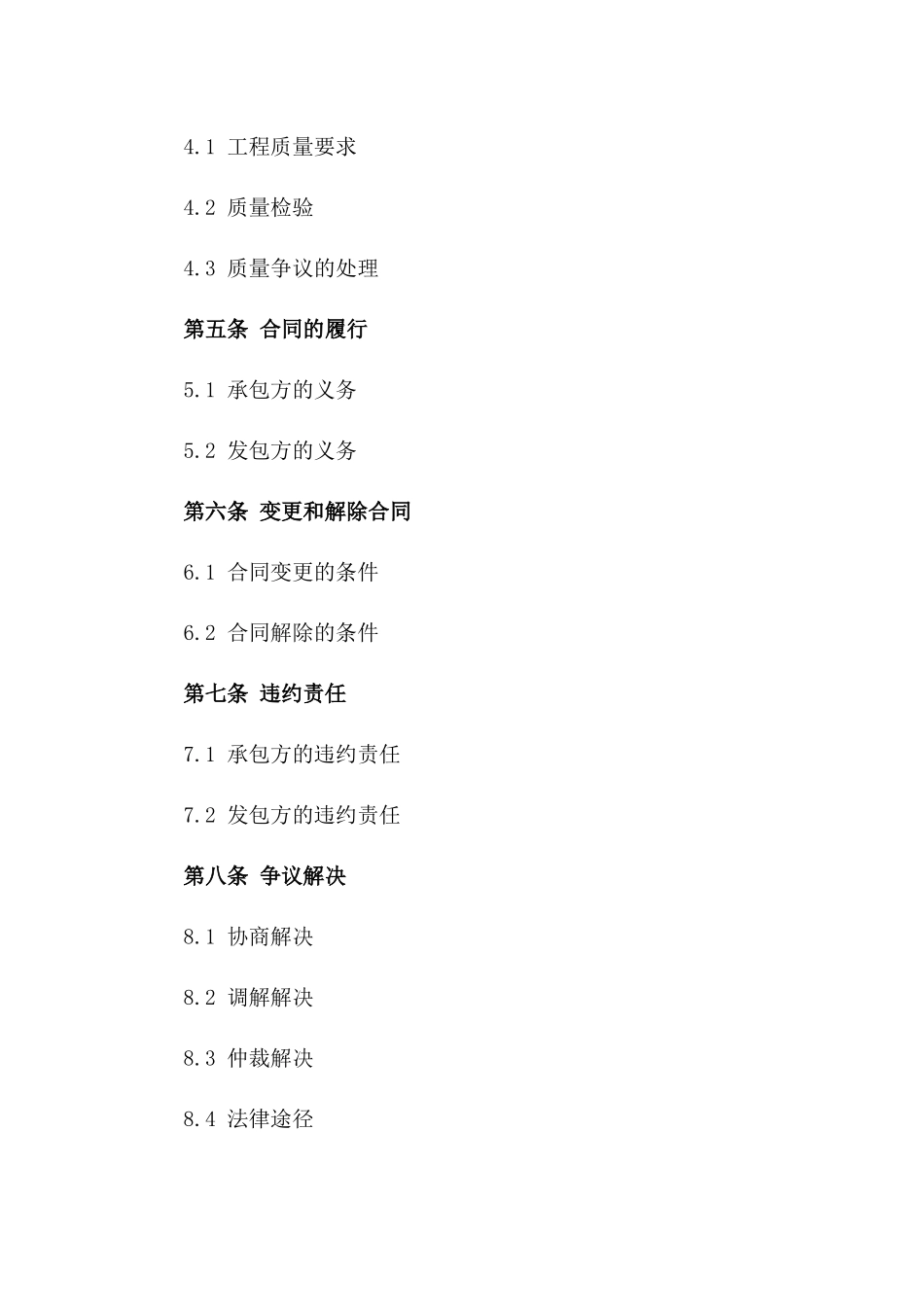 基础设施建设行业2024年标准协议格式一_第3页