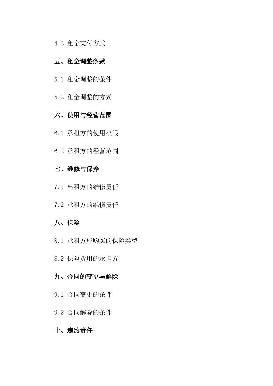 商业综合体商铺出租合同（2024年度版）一_第3页