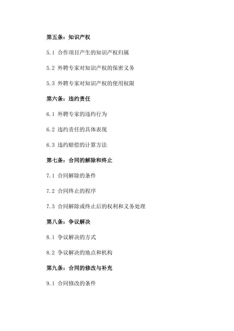 外聘专家2024年度合作合同一_第3页