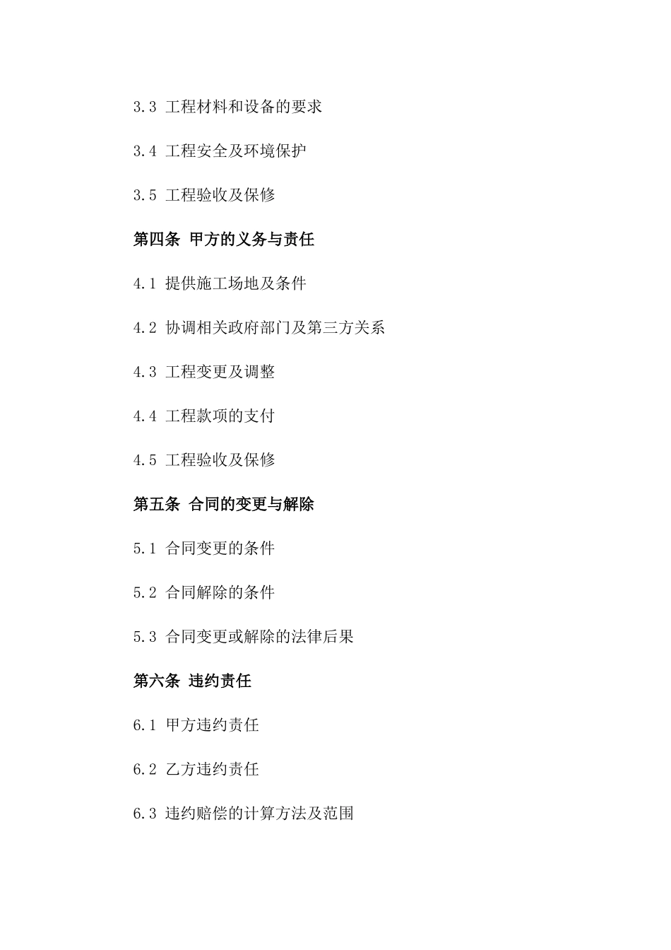 工程整体承包2024年通用协议样式版_第3页