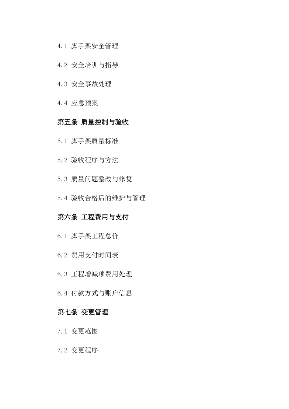 2024年标准版建筑工程外墙脚手架协议模板一_第3页