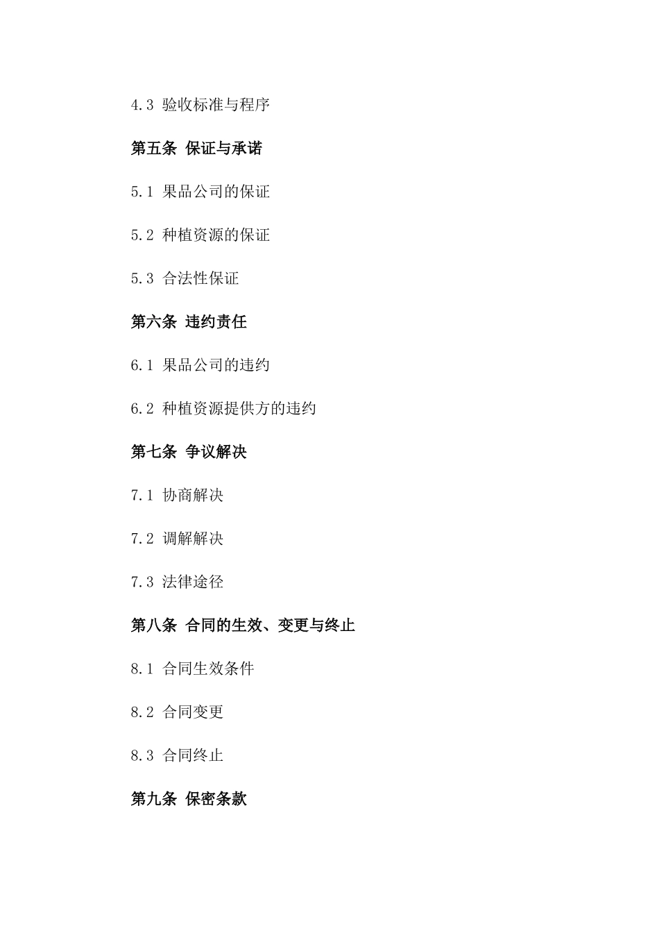 果品公司2024果树种植资源收购协议版_第3页