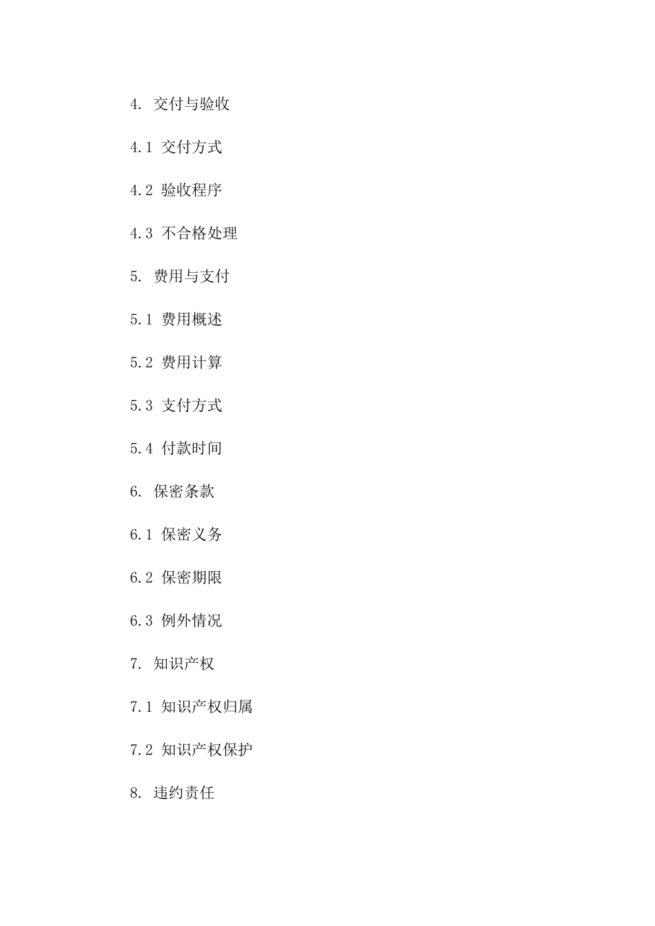 专业设计服务外包协议（2024版）一_第3页