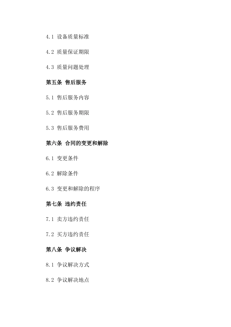 挖掘机械设备买卖协议最新版版_第3页
