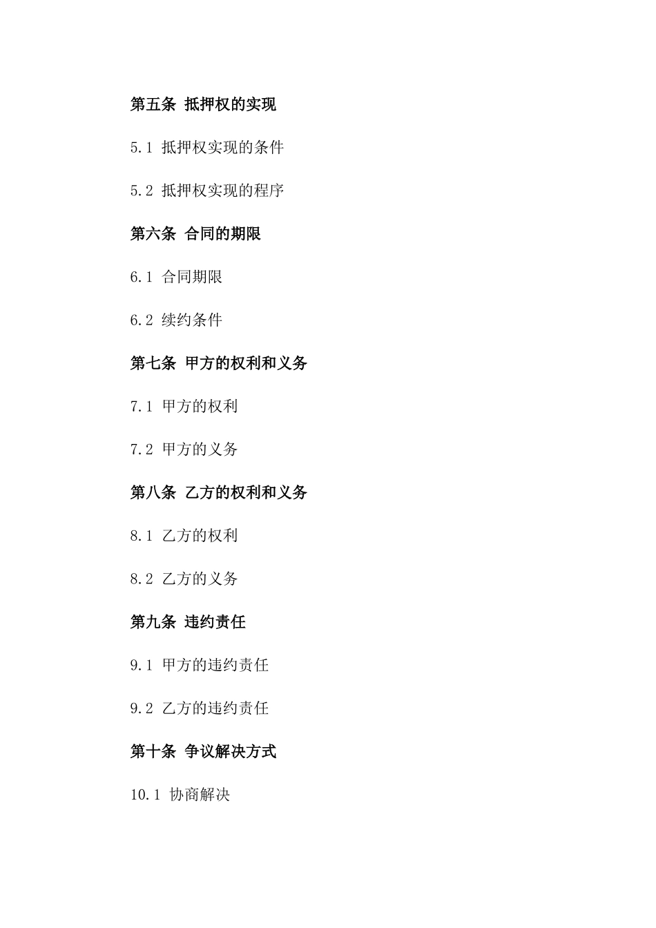 企业设备抵押融资合同范本2024年版一_第3页
