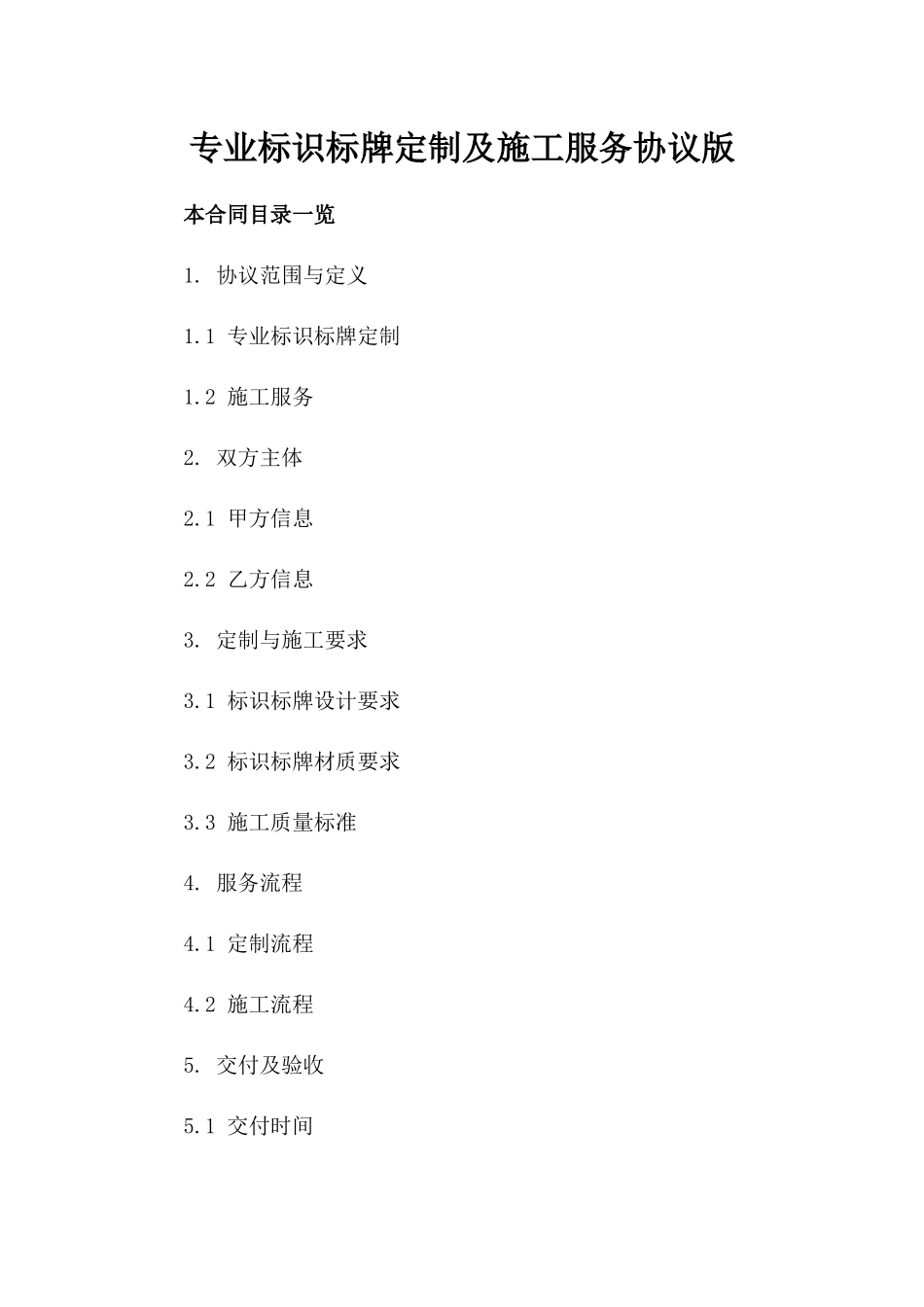 专业标识标牌定制及施工服务协议版_第2页