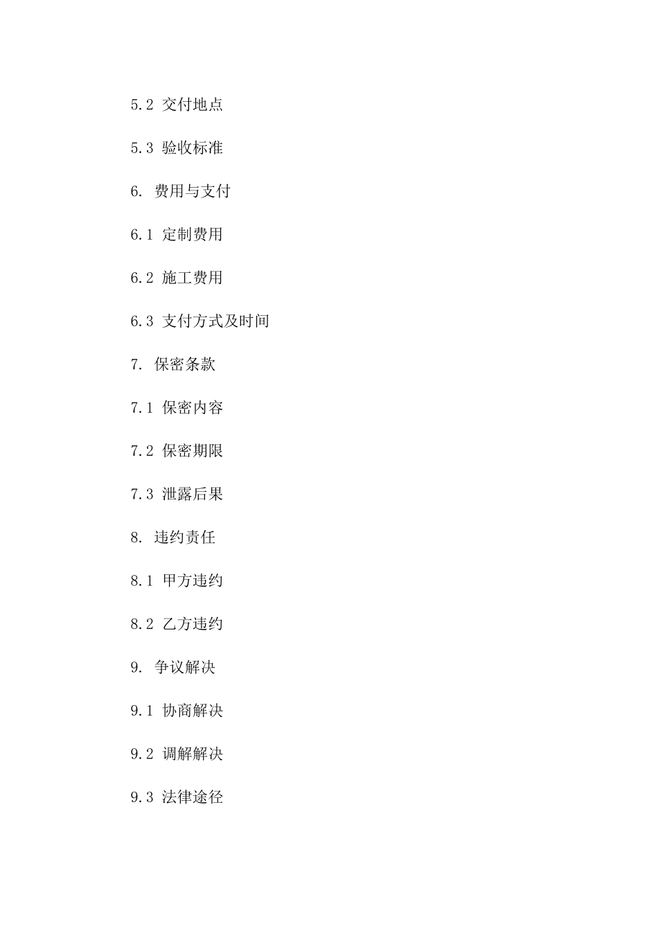 专业标识标牌定制及施工服务协议版_第3页