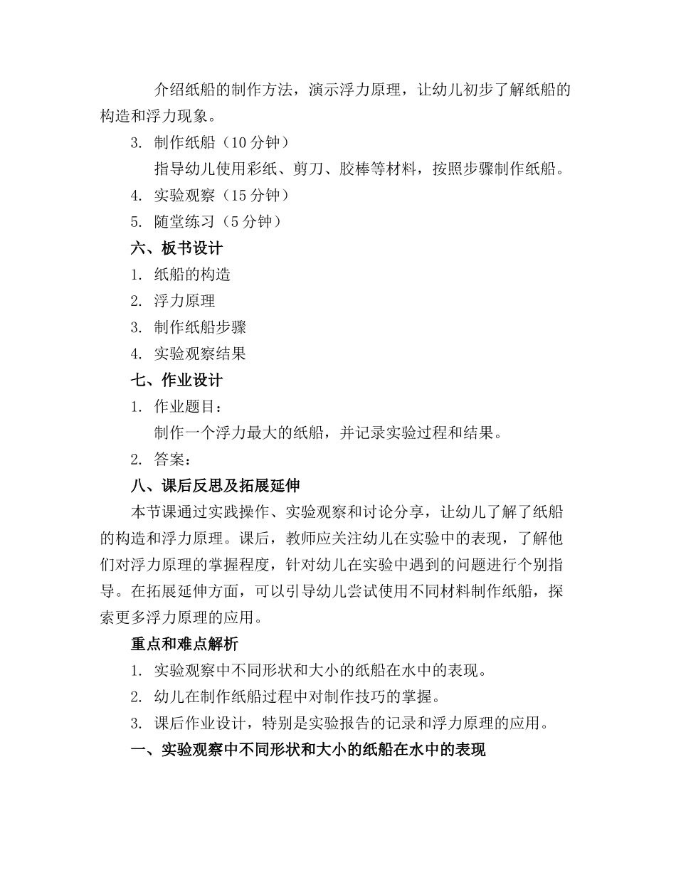 中班科学活动玩纸船教案精选_第2页