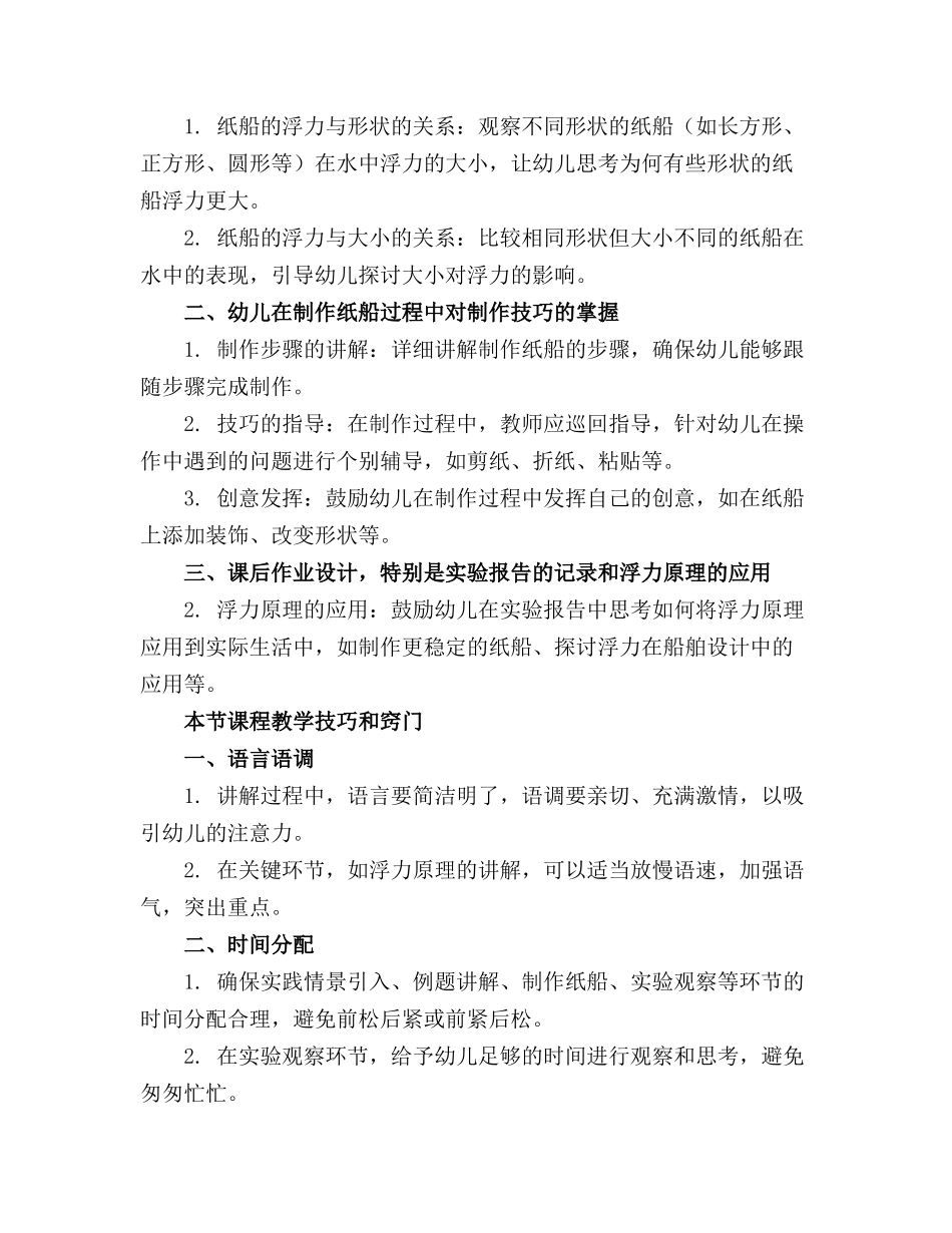 中班科学活动玩纸船教案精选_第3页