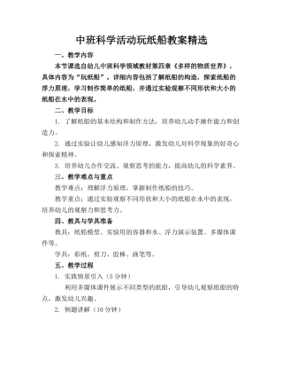 中班科学活动玩纸船教案精选