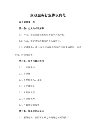 家政服务行业协议典范
