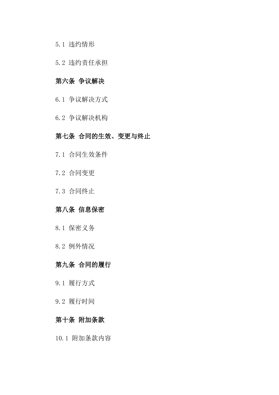 企业互借资金协议格式及条款详解一_第3页