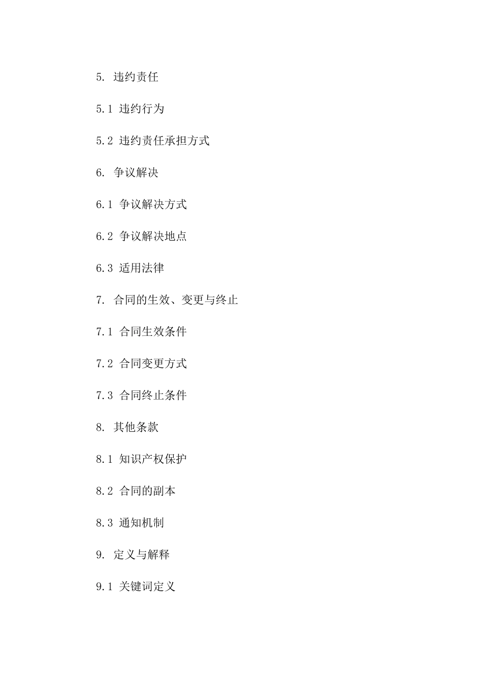 2024年标准全新授权委托合同范本下载一_第3页