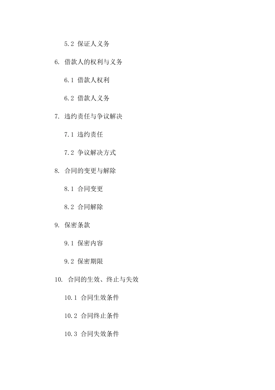 借款与担保：2024年协议范本含保证人责任一_第3页