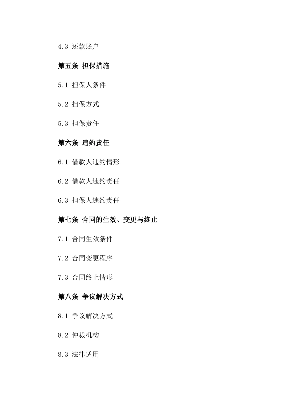 员工资金周转借款协议2024版细则_第2页