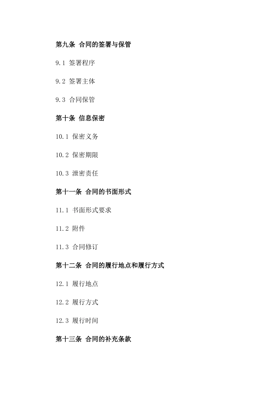 员工资金周转借款协议2024版细则_第3页