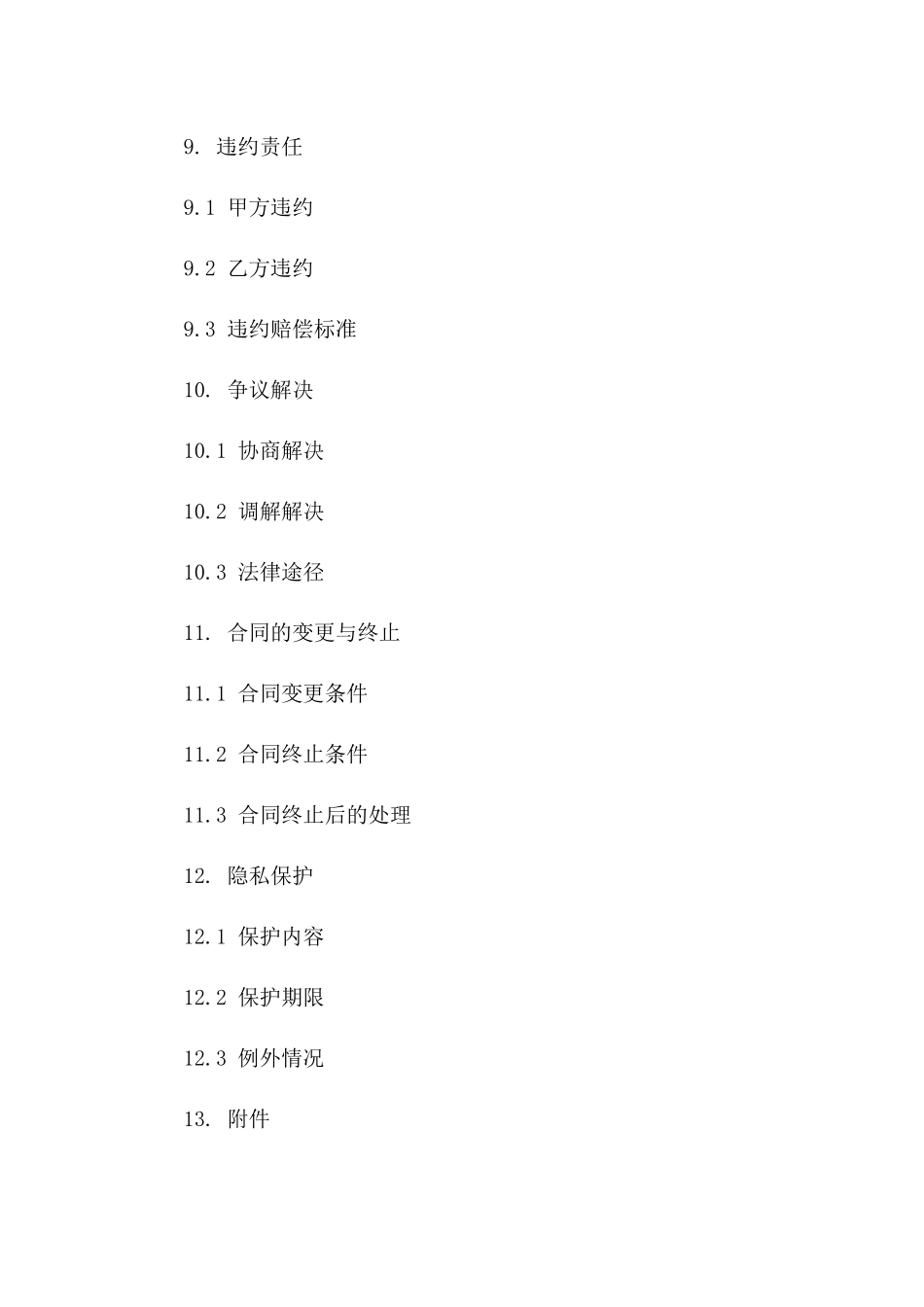 2024年标准租车协议条款说明_第3页