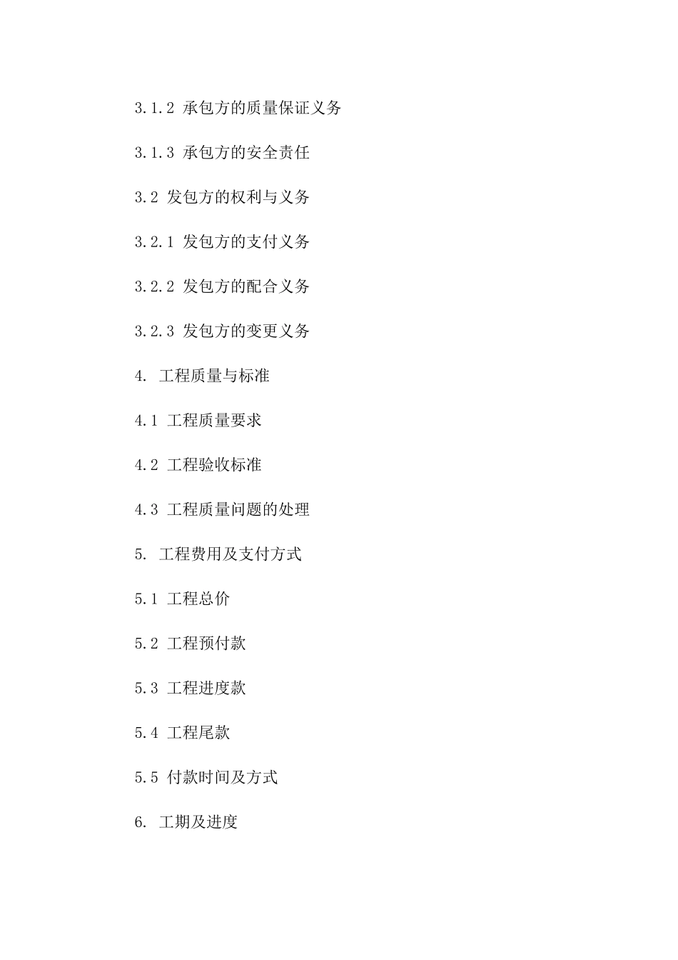 家庭装修清包工协议规范文本(2024年版)一_第3页