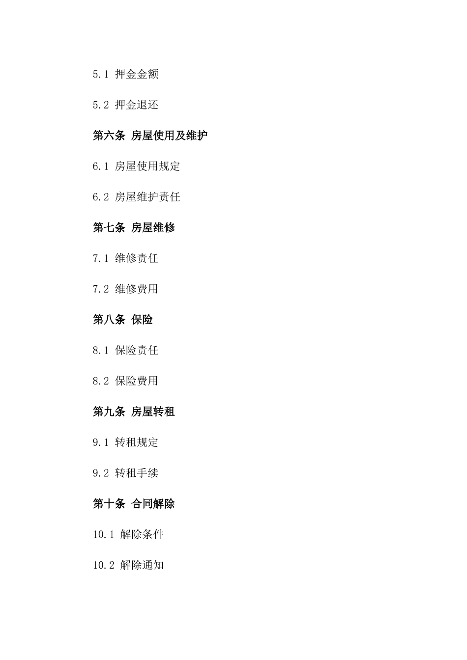 一页纸房屋出租合同2024全新版_第2页