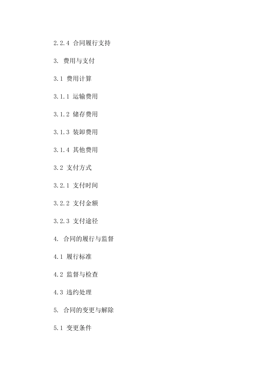 年度物流分包协议通用模板2024一_第3页