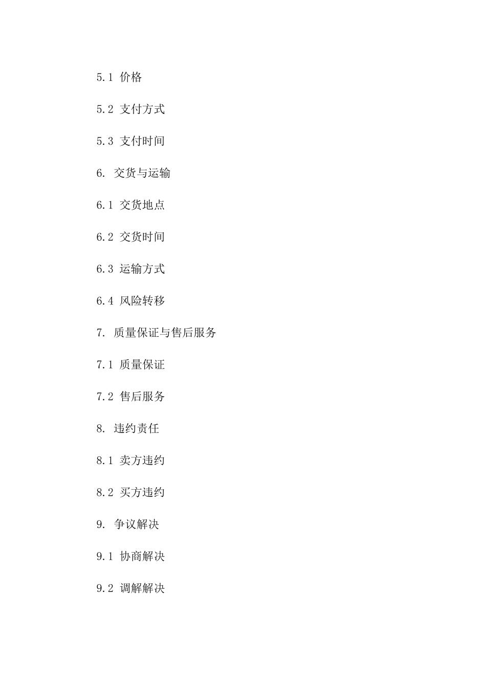 2024年版商品买卖协议样本版_第3页