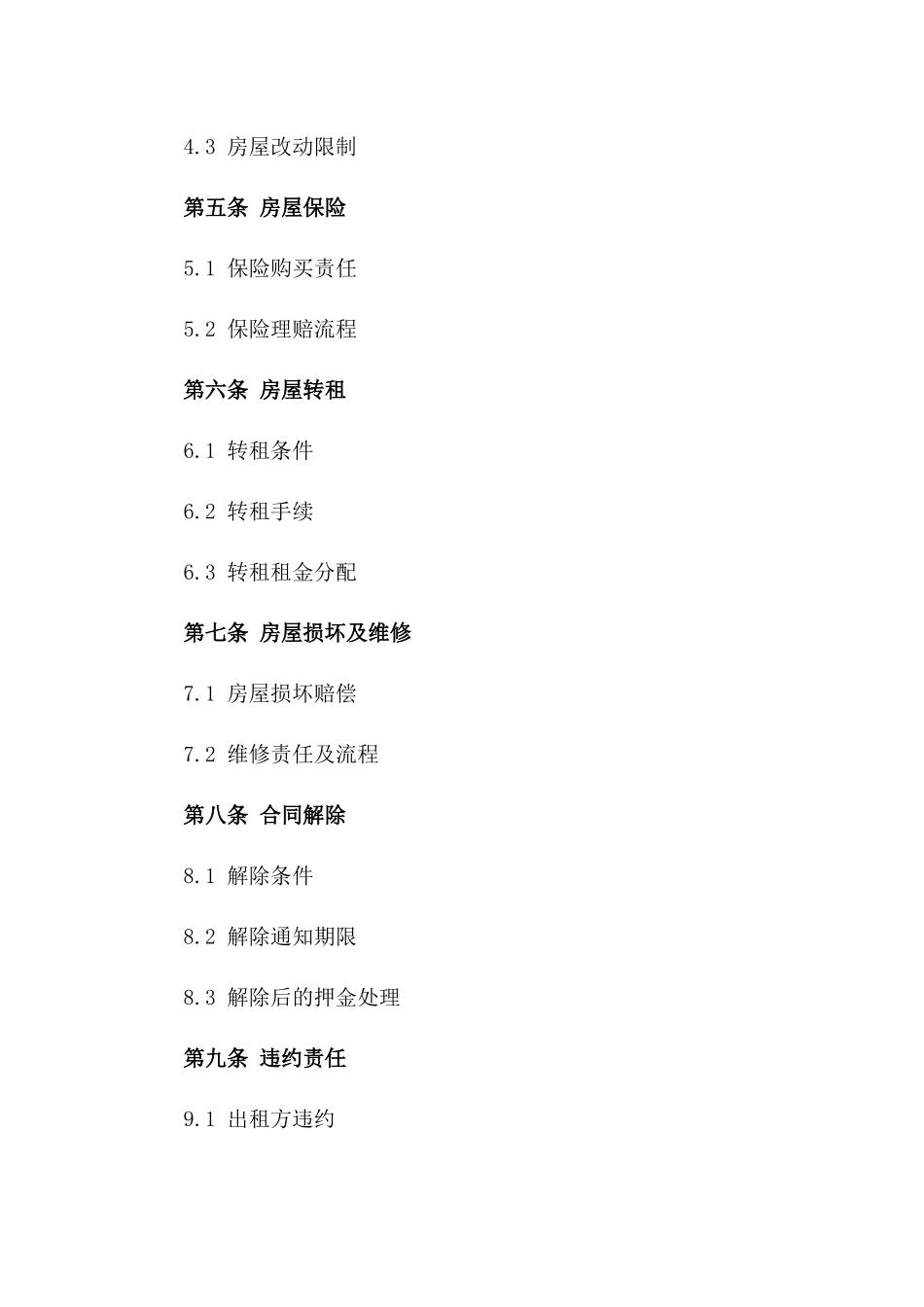 万科最新房屋租赁协议规范（2024）版_第3页