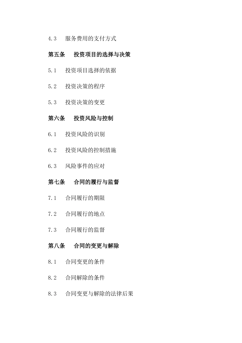 投资居间服务协议样本2024年通用一_第3页