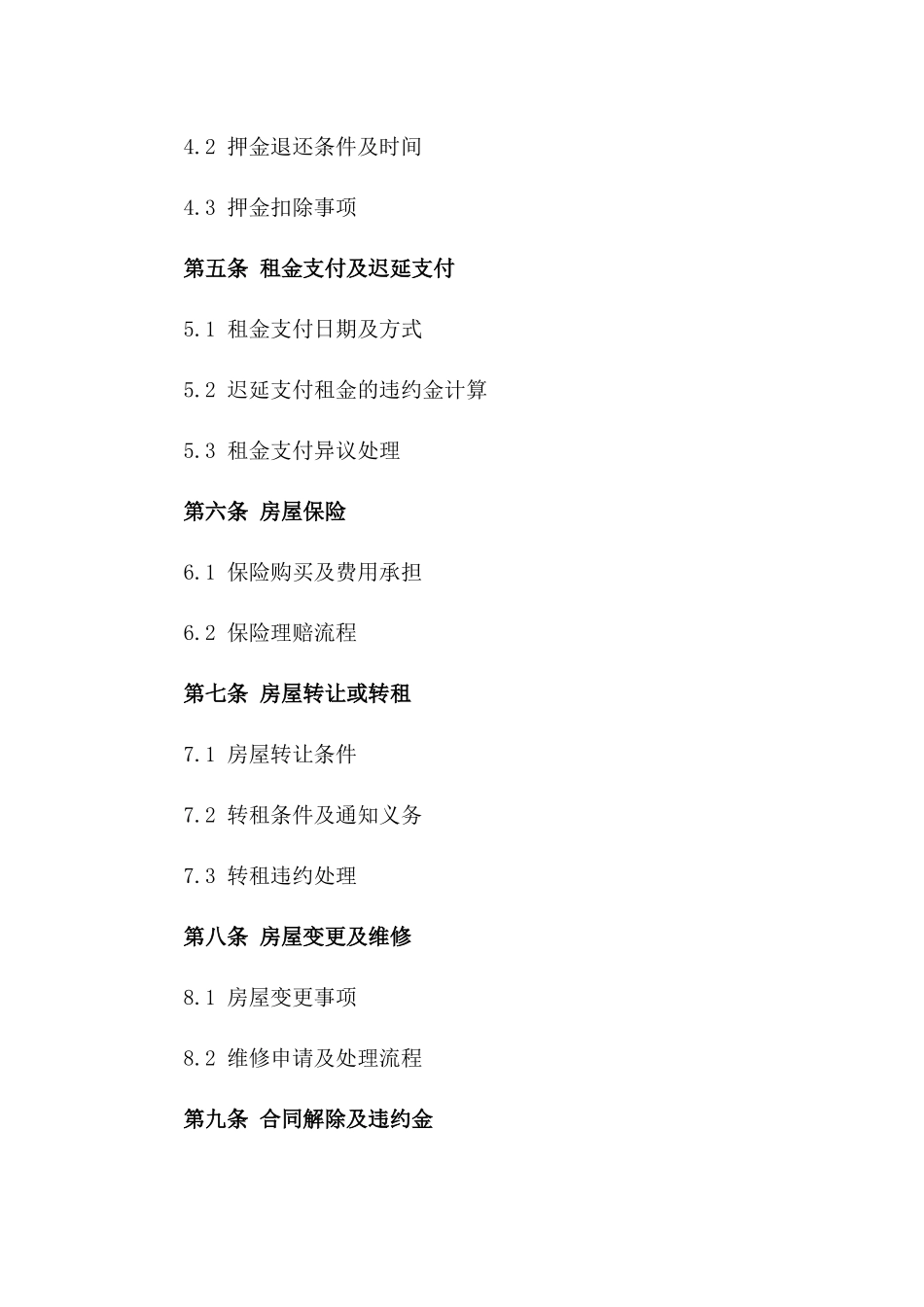 个人单间住宅2024租赁协议范例一_第3页