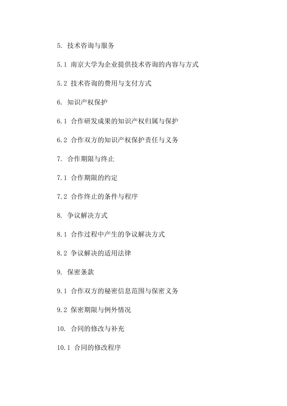 南京大学与企业合作研发及成果转化协议一_第3页