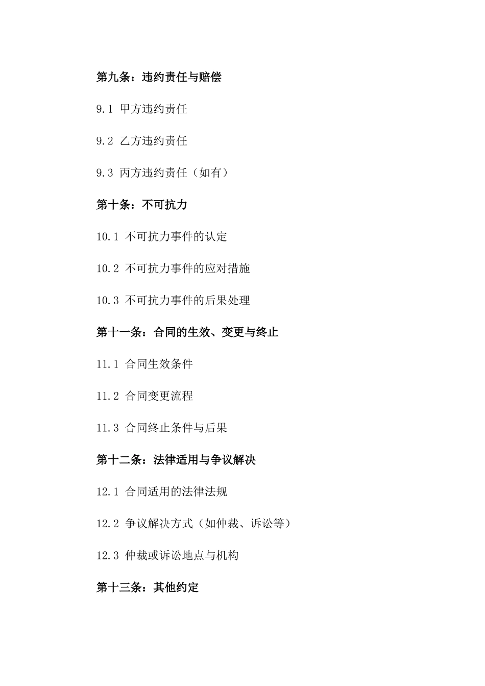 2024年测量领域战略合作合同模板_第3页