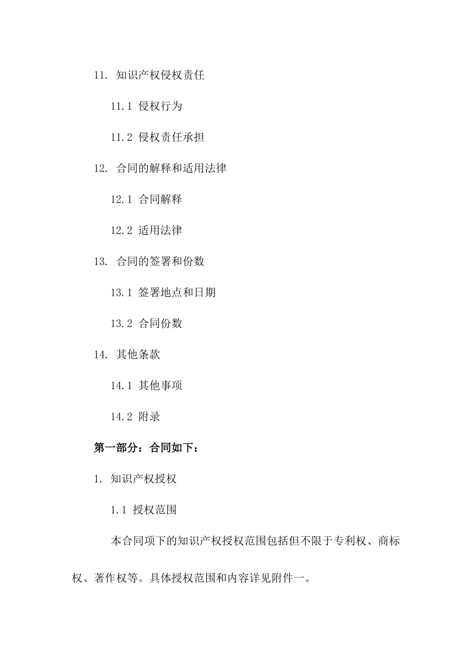 知识产权授权实用合同（2024年定制版）_第3页