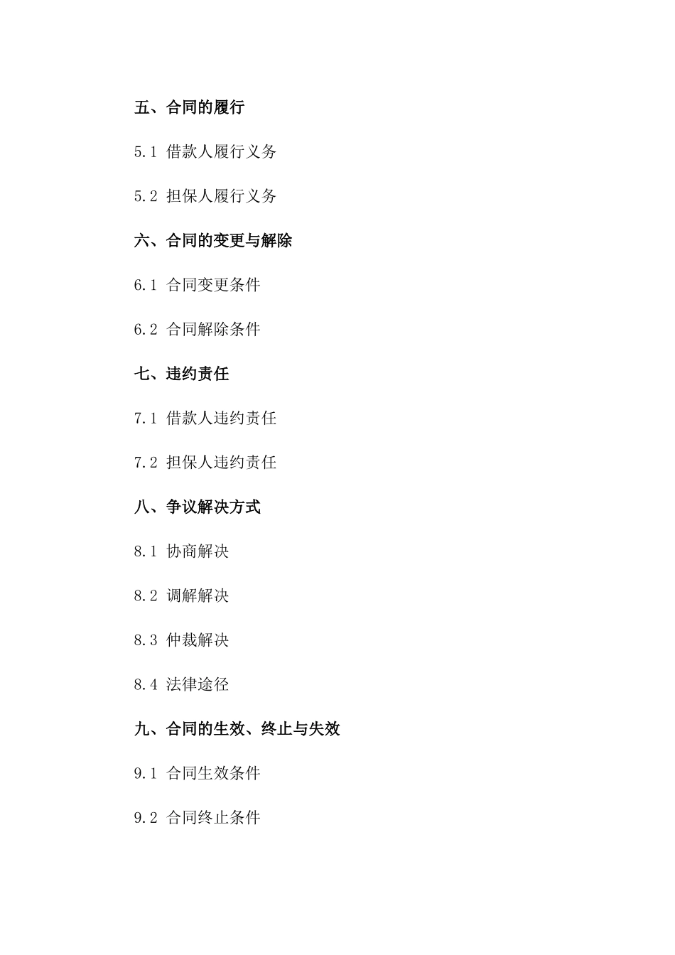 借款信用证担保协议（2024年度）一_第3页