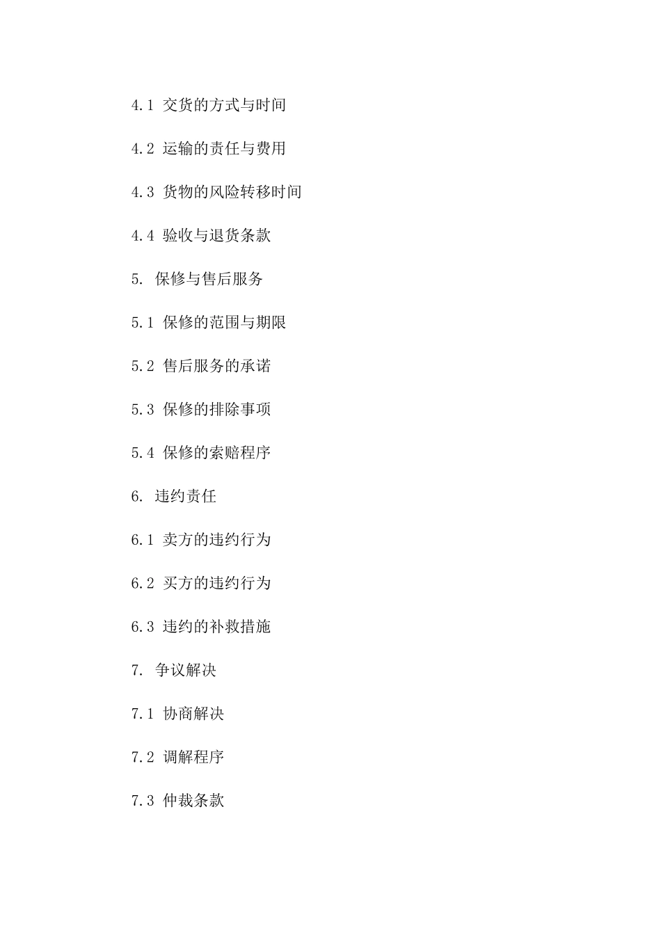 工业级柴油发电机采购协议2024年版版_第3页